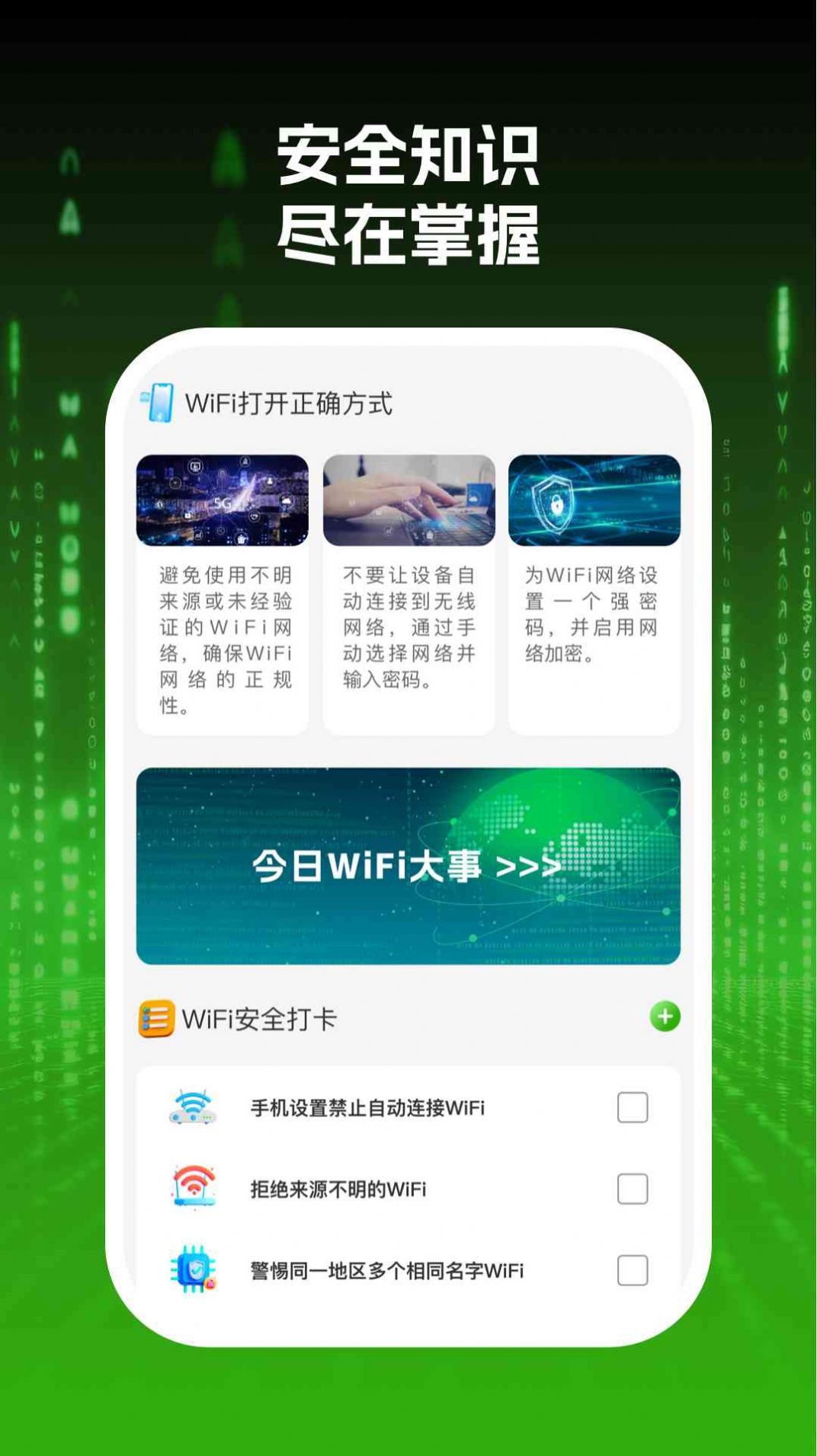 wifi网际达人官方手机版下载 v1.0.1