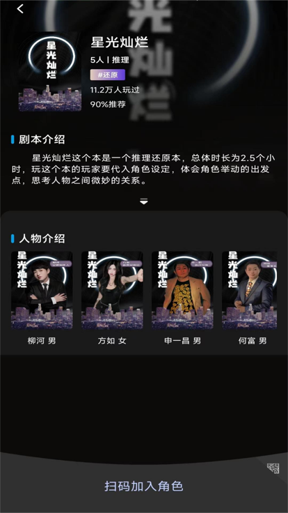 玖号房玩家版app官方下载(全息剧本杀) v1.0