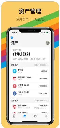 iCost 记账软件app安卓版下载图片1