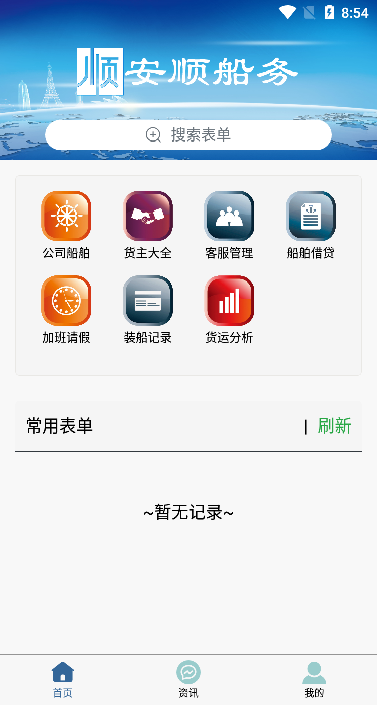 安顺船运运输app官方下载 v1.3.230118