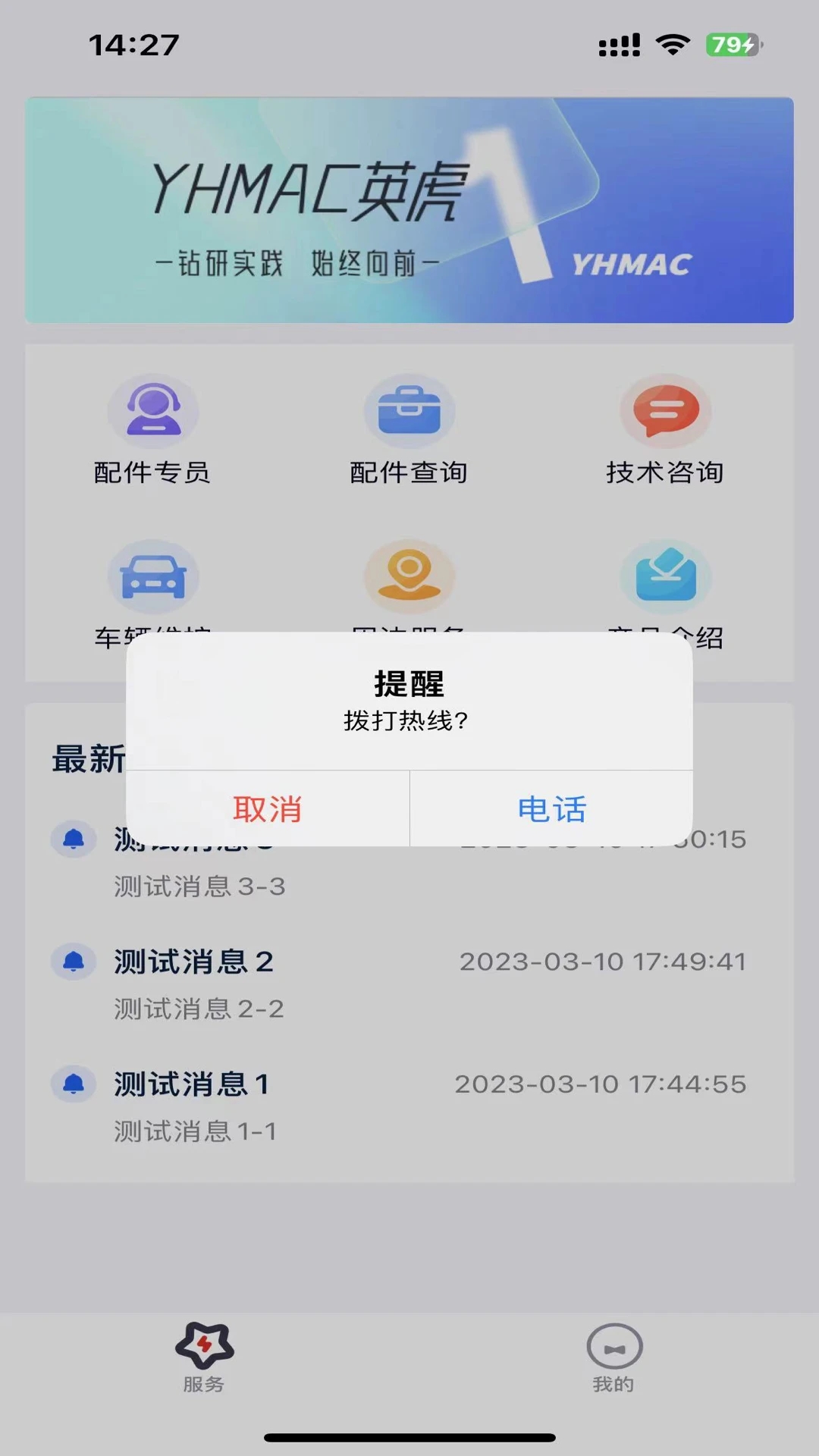 英虎助手车辆配件查询app官方版 1.0