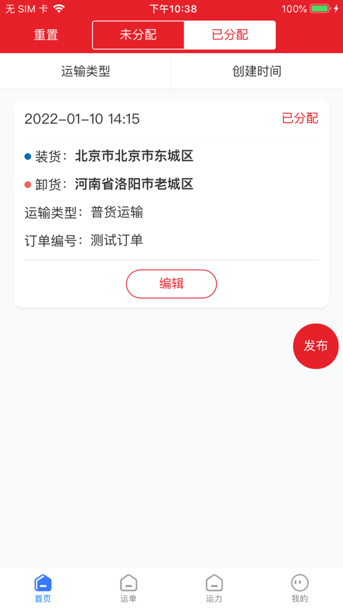 中邦货主app官方版下载 v1.0.0