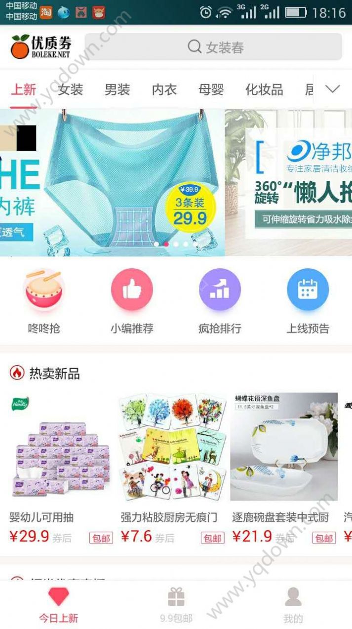 伯乐客优惠券最新软件app下载 v3.1.0