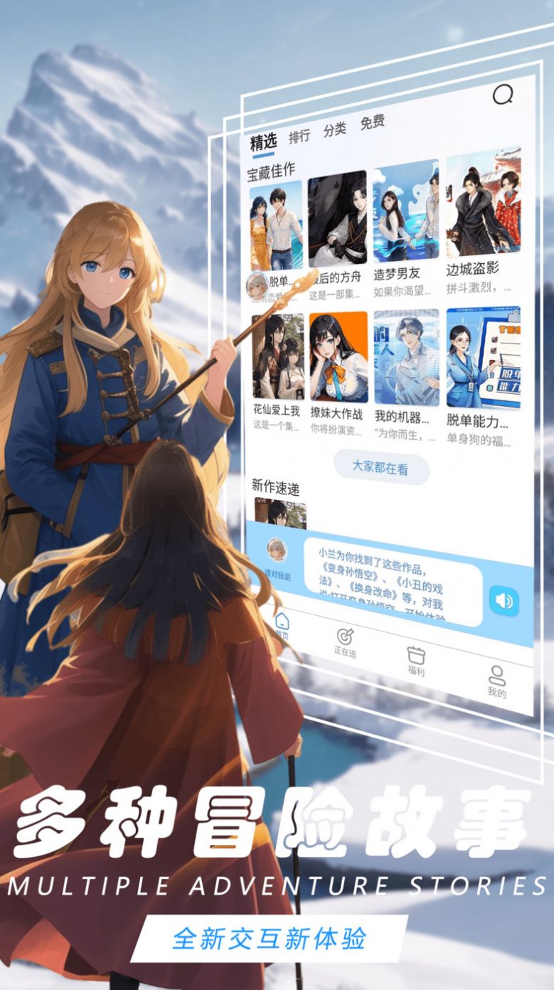 有声互动听书小说免费听app手机版 v1.0.0