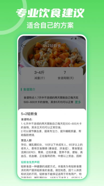 热量减肥软件官方下载 v3.6.0122