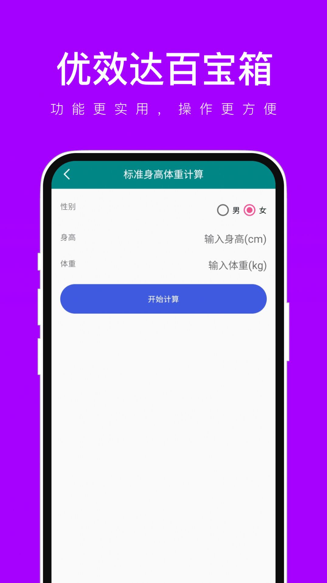 优效达百宝箱官方手机版下载 v1.0.1