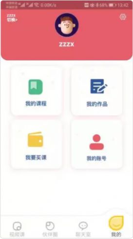 Buddy语伴app最新手机版下载 v1.0.0