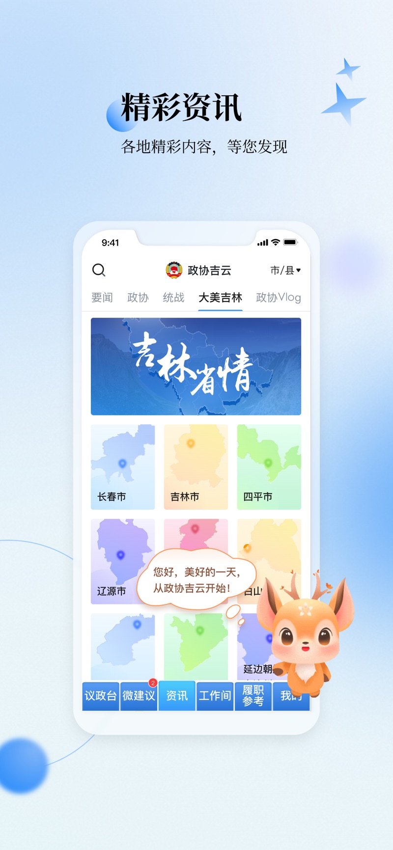 政协吉云App1.0最新版下载图片1