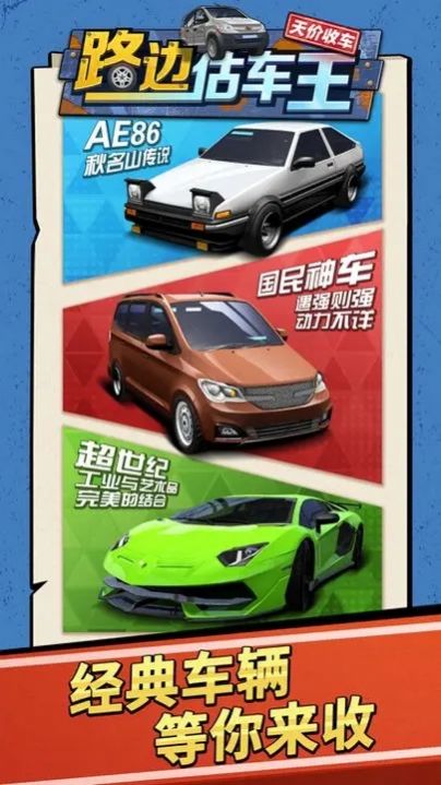 路边估车王折相思最新版 v1.0.2