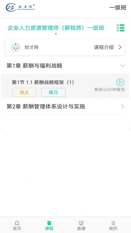 薪税人才教育平台下载安装 v4.9.9