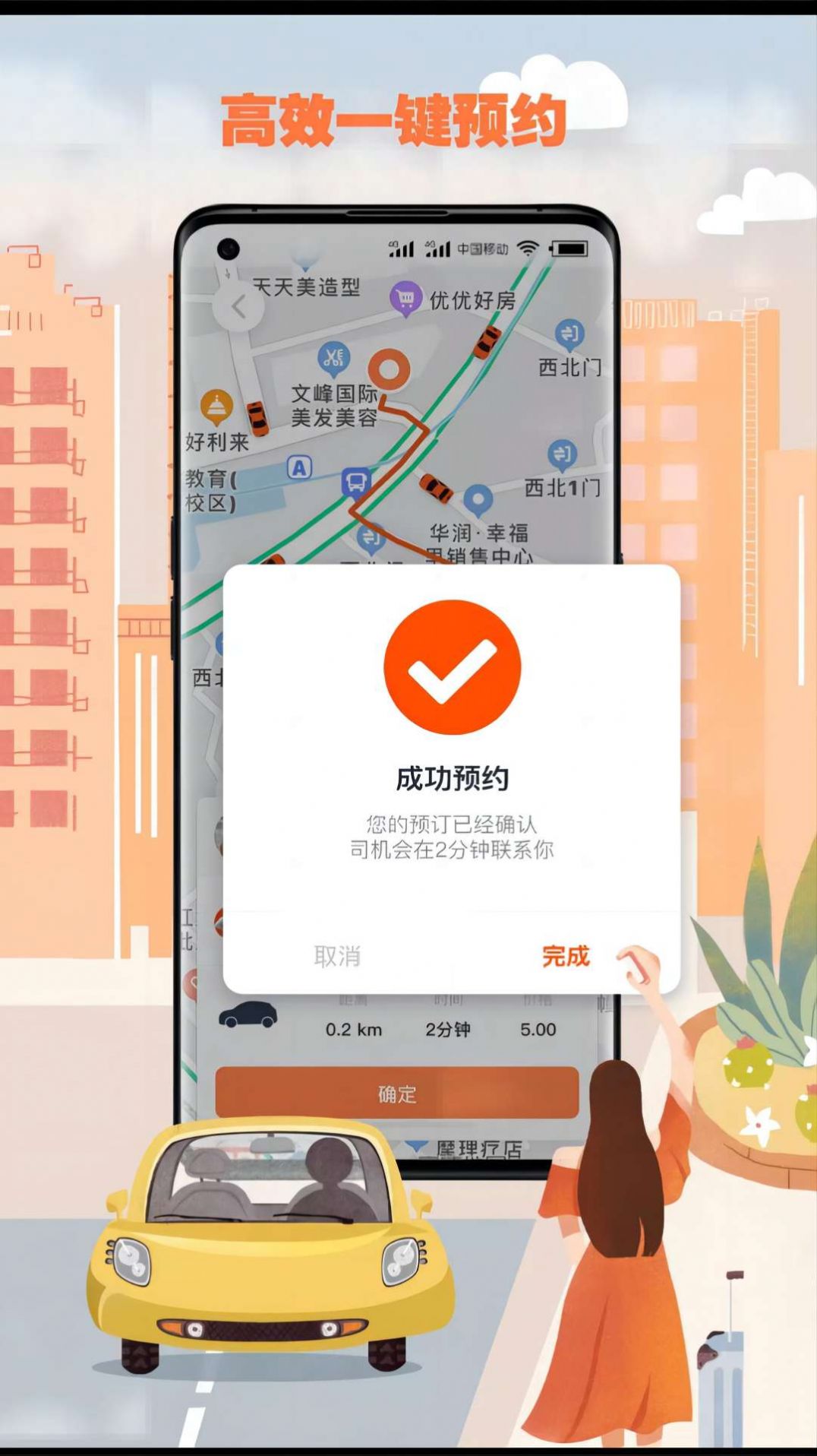 果橙打车乘客端app官方版 v5.50.1.0001