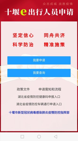 十堰e出行平台人员申请官方app v1.0