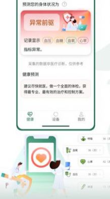 福鹿家长者端app手机版下载 v1.0.0