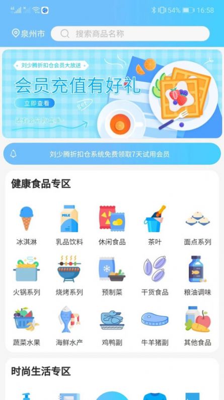 刘少腾折扣仓购物软件下载 v5.1.0