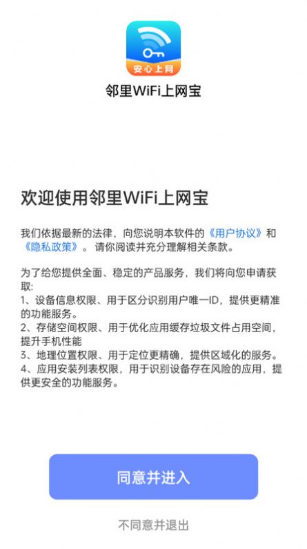 邻里WiFi上网宝app免费版 v4.3.55.00