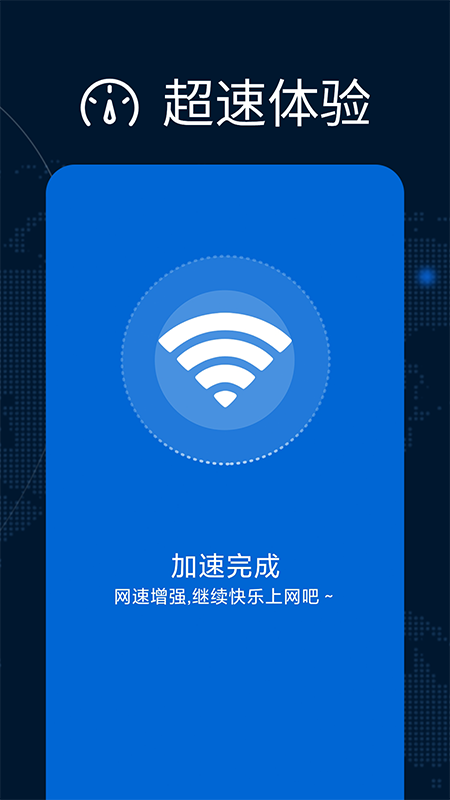 万能WiFi增强大师app软件下载 v1.1.5