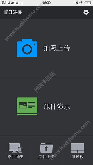 希沃授课助手下载手机版app v3.0.5