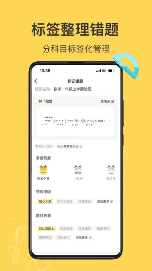 小牛错题本学习软件下载 v1.0.0