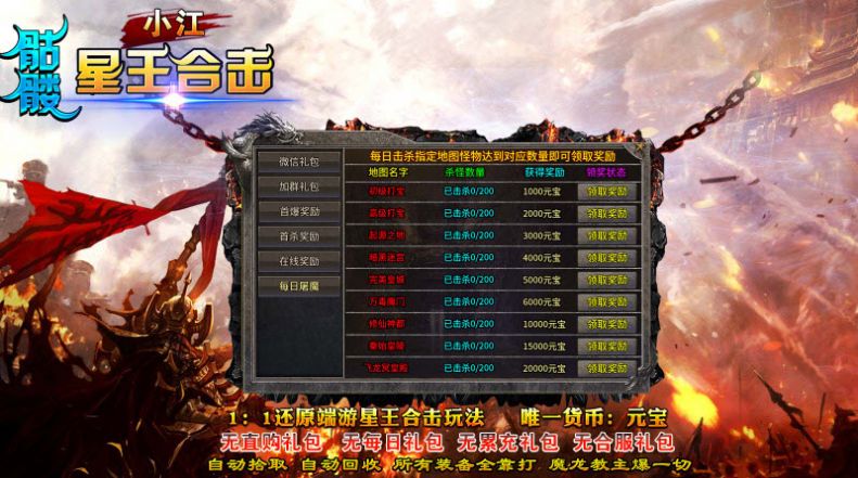 小江骷髅星王合击官方下载正版 v4.4.6