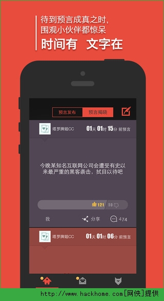 预言（社交聊天）ios手机版app v1.0.2