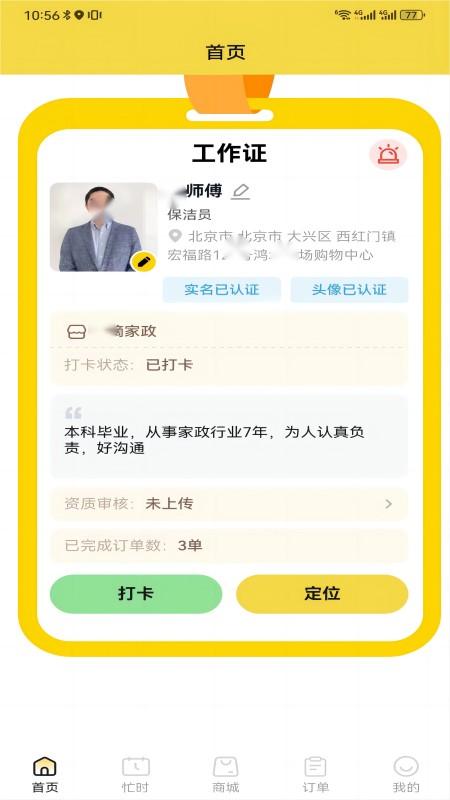 我约手艺人端app手机版下载 v1.0.2