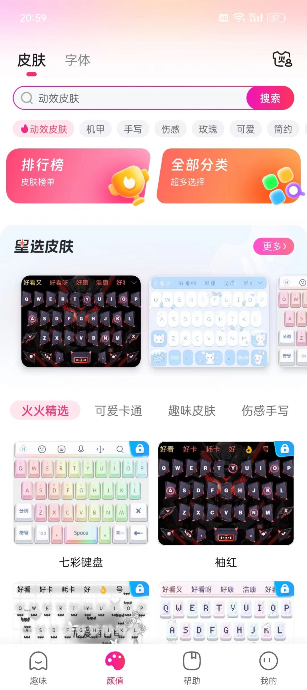 火火键盘官方手机版下载 v1.0.0.1