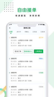 医捷陪诊师端app软件下载图片1