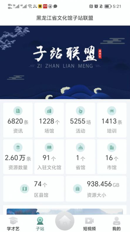 龙江公共文化云平台app官方版 v1.1.0