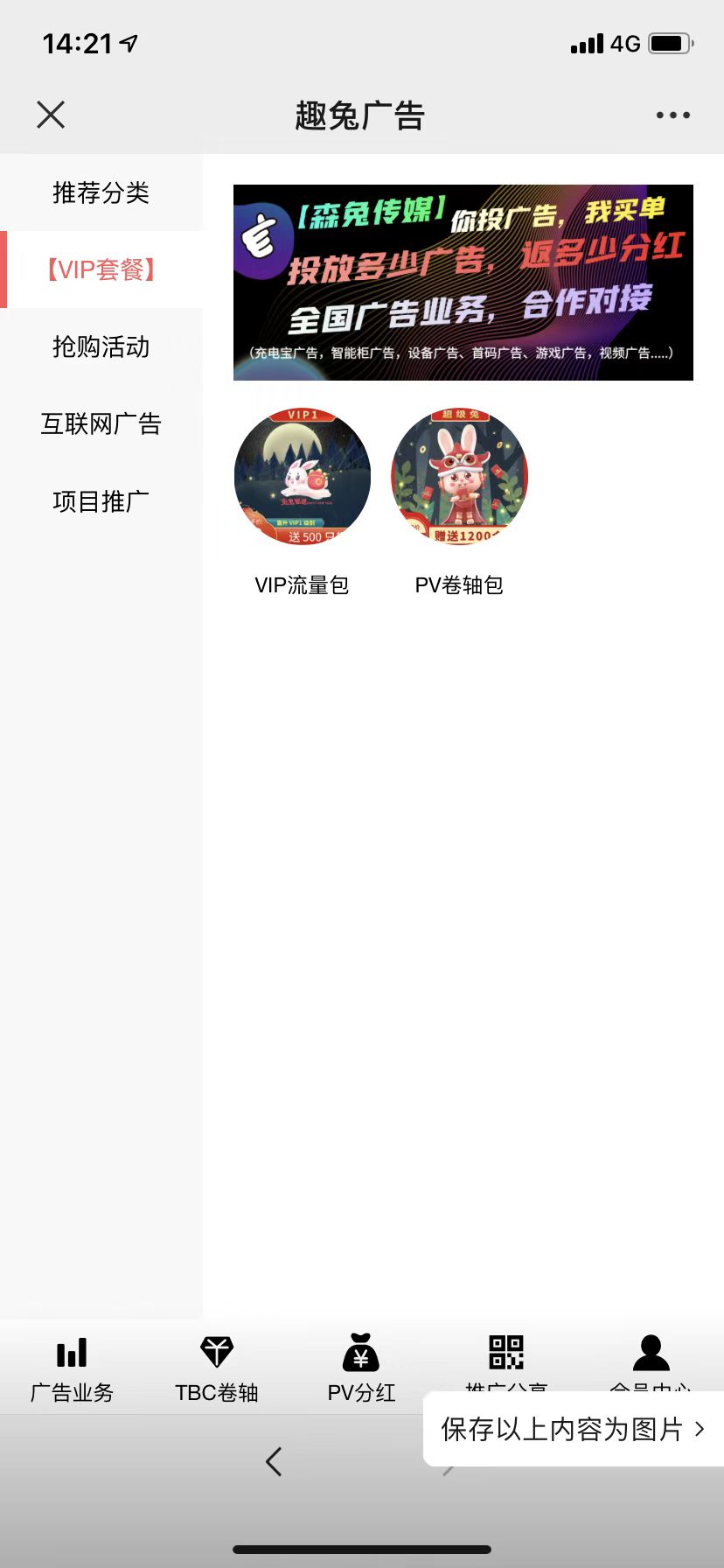 趣兔广告分红app官方下载 v1.0