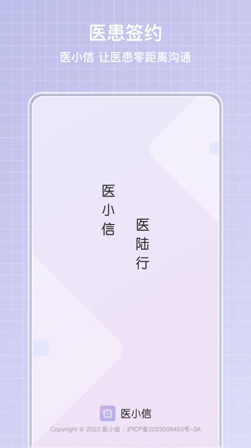 医小信官方手机版下载 v1.1.12