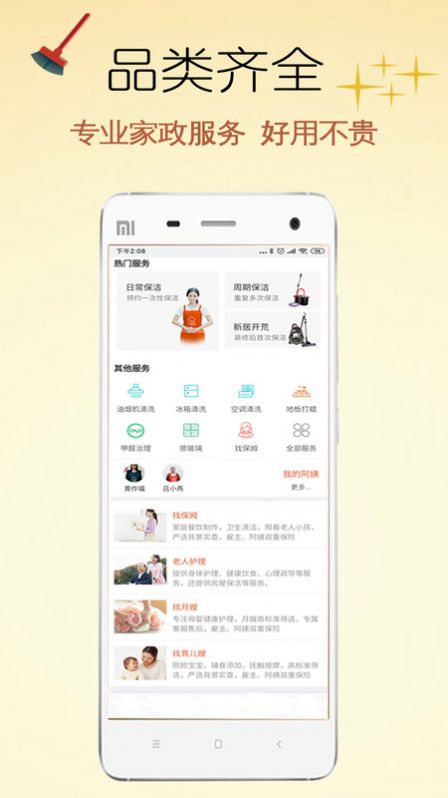 贤阿姨家政服务官方手机版下载 v1.0.0