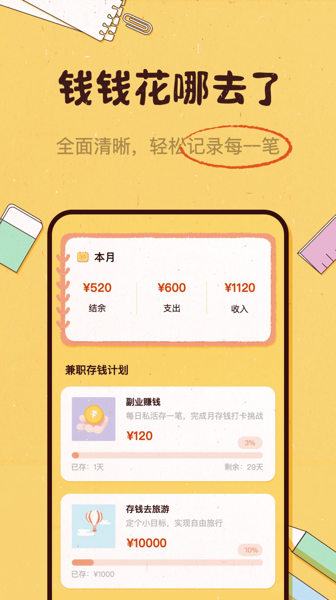 闲赏赚存钱记账助手app官方下载 v1.0.0