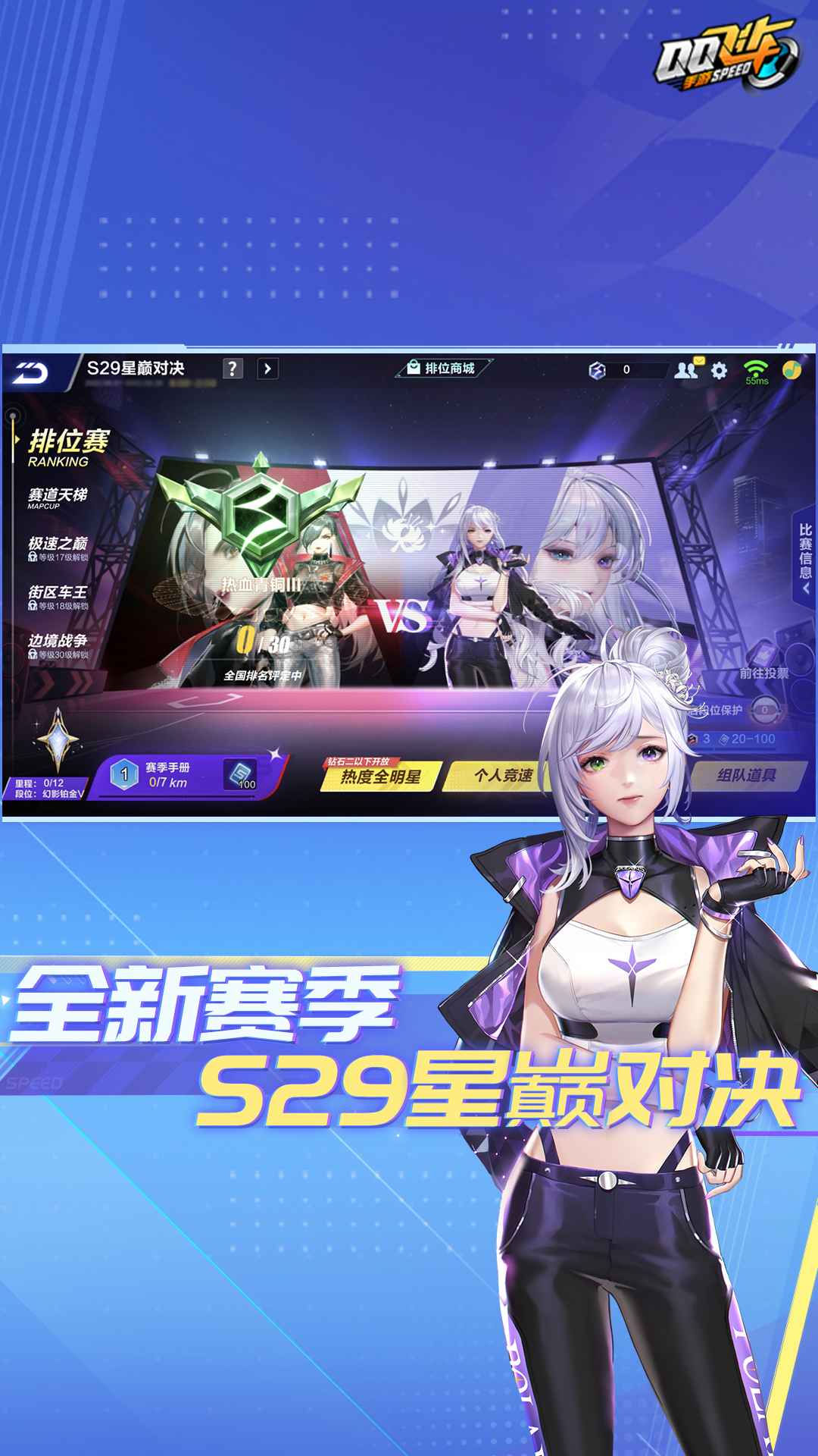 QQ飞车手游星巅对决公测四周年版本下载 v1.45.0.53757