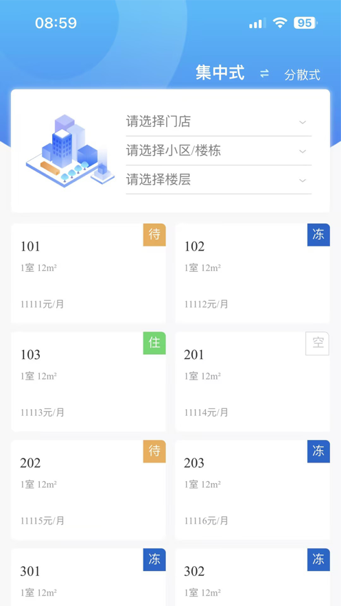 合房承寓管家管理系统下载 v1.0.2003