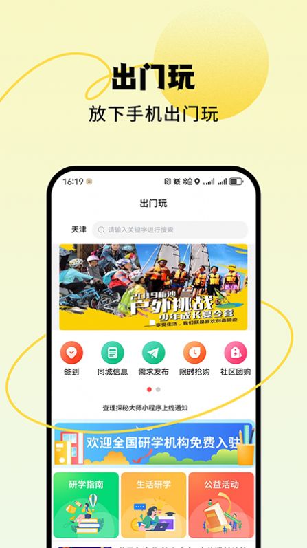 出门玩亲子教育软件下载 v1.0.0