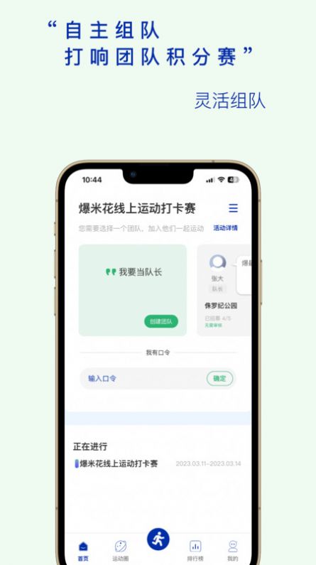 全员健康运动打卡app下载 v0.6.11