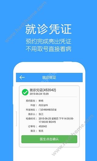 四川省人民医院app手机版下载 v71.0.1