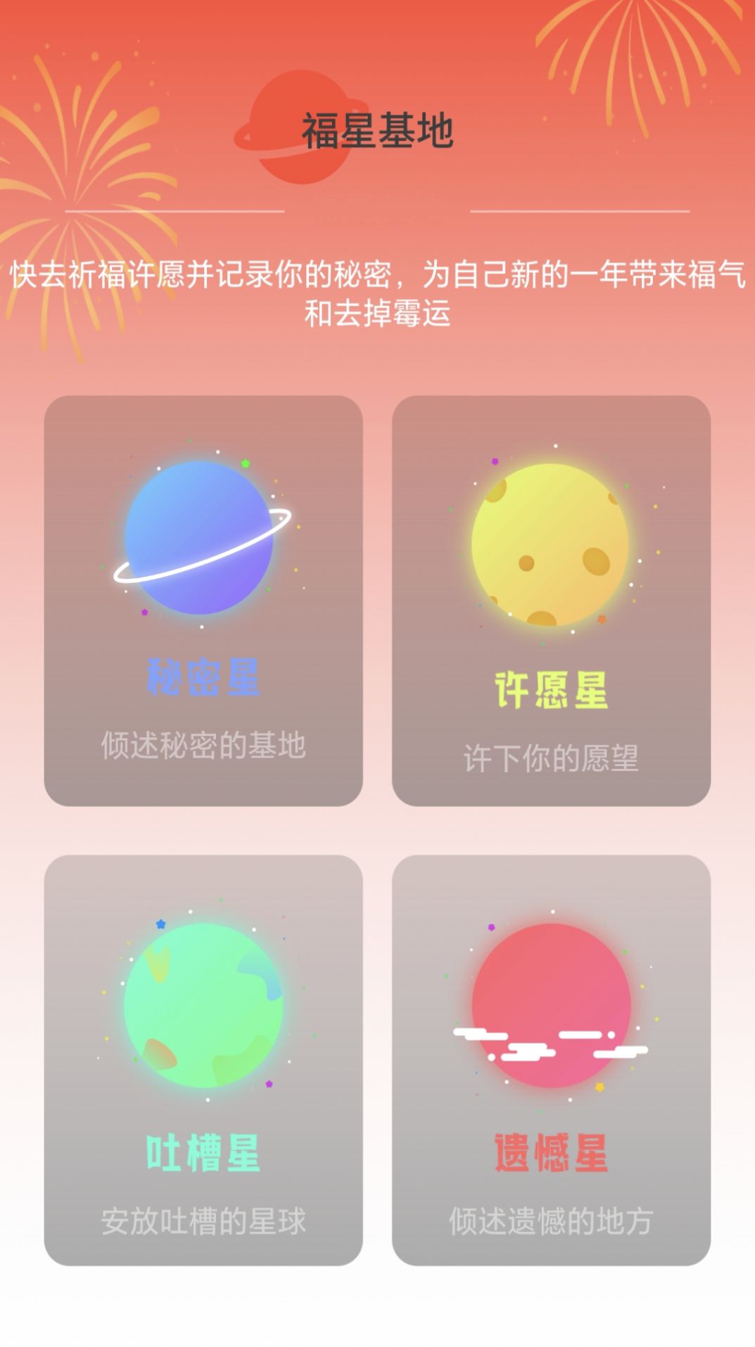 福星上网官方手机版下载图片1