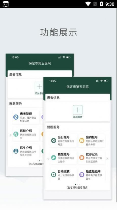 保定市第五医院app官方下载 v1.0.1