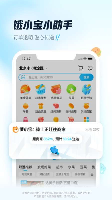 饿了么官方ios手机版app v11.6.38