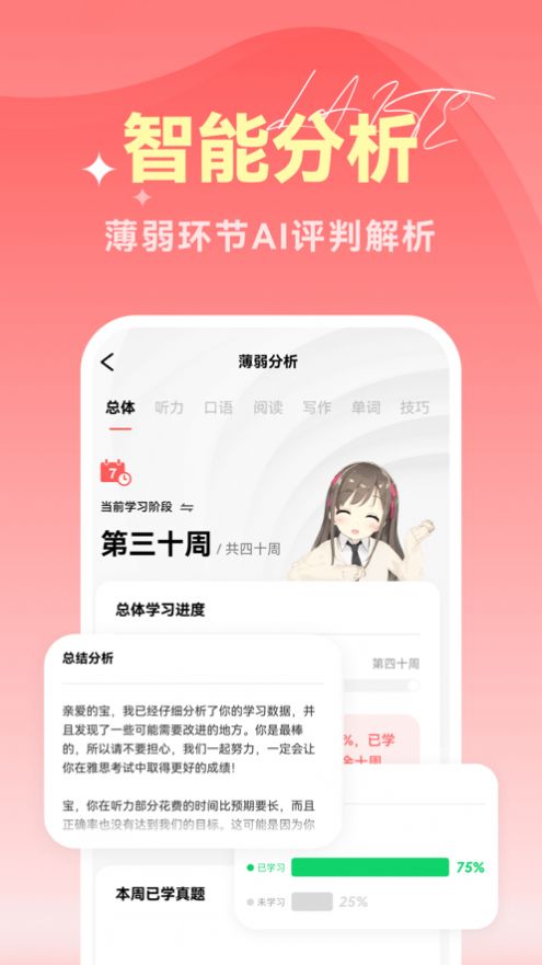 莱特YASI备考助手软件官方下载 v1.0.2