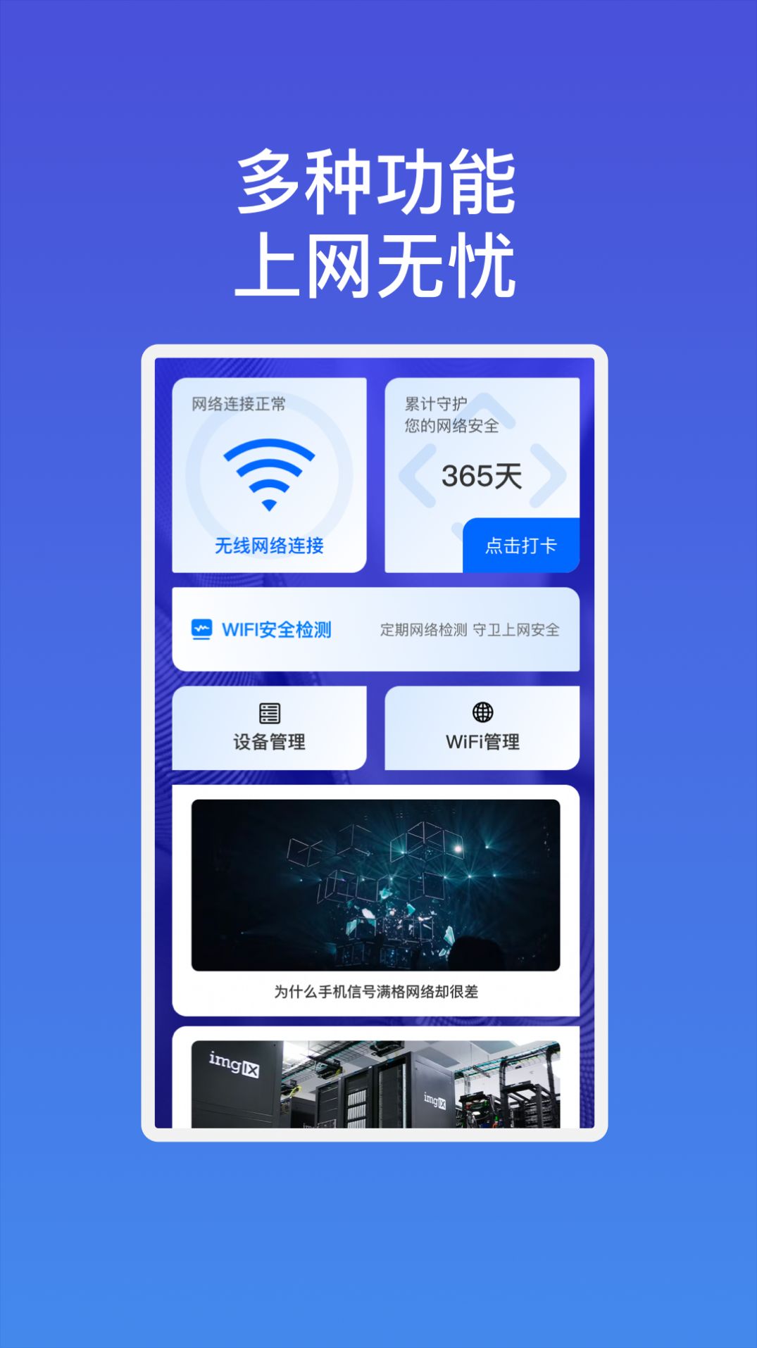 雷达速连wifi软件官方下载图片1