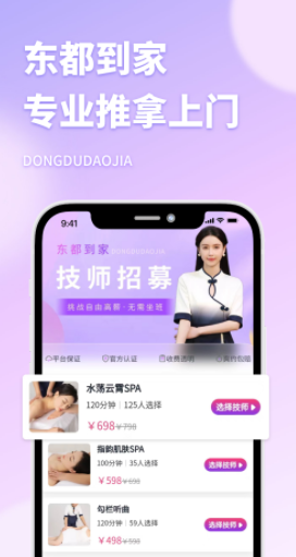 东都到家推拿app最新版 1.0.14