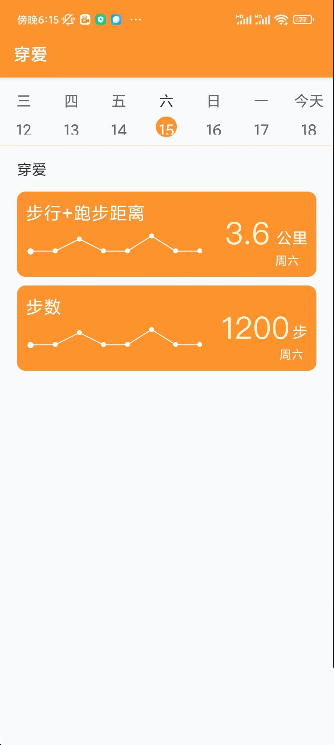 穿爱运动记录app官方版 v1.0.0