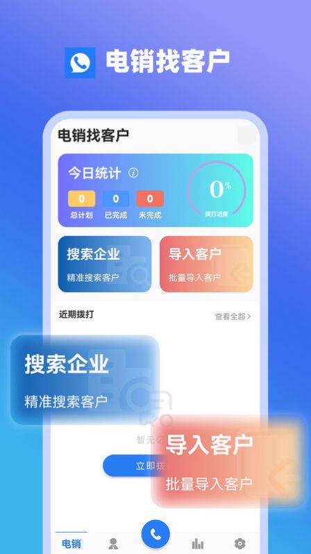 电销找客户管理系统下载 v7.10.10