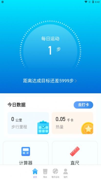 知心计步app手机版 v2.0.1