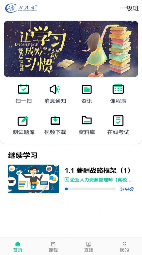 薪税人才教育平台下载安装 v4.9.9