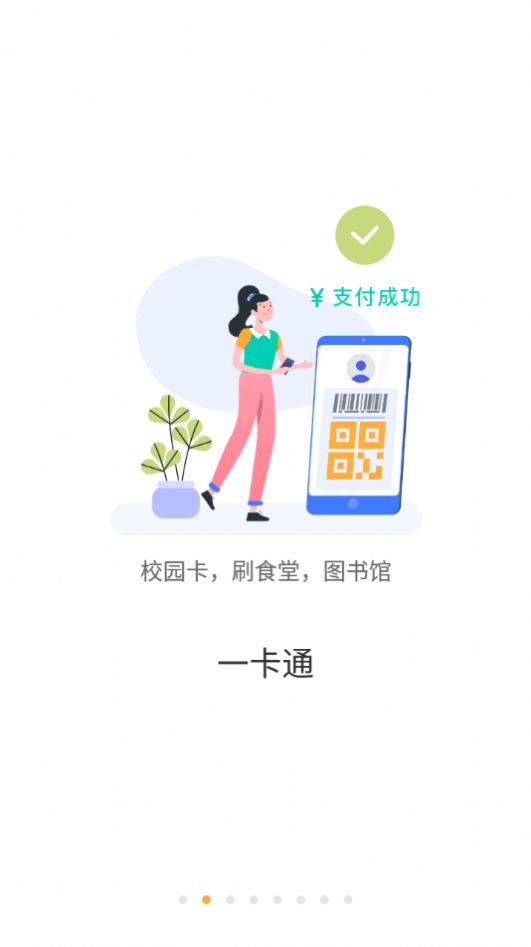 慧新e校app官方版图片1