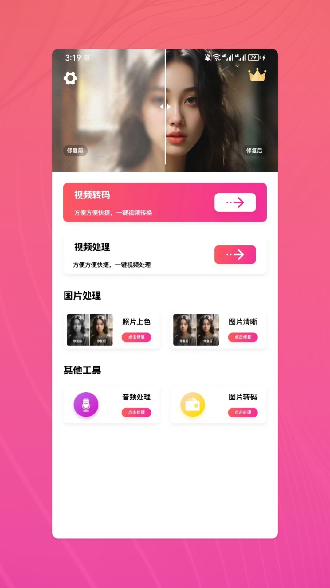 杏吧工具集软件官方下载 v1.0.5