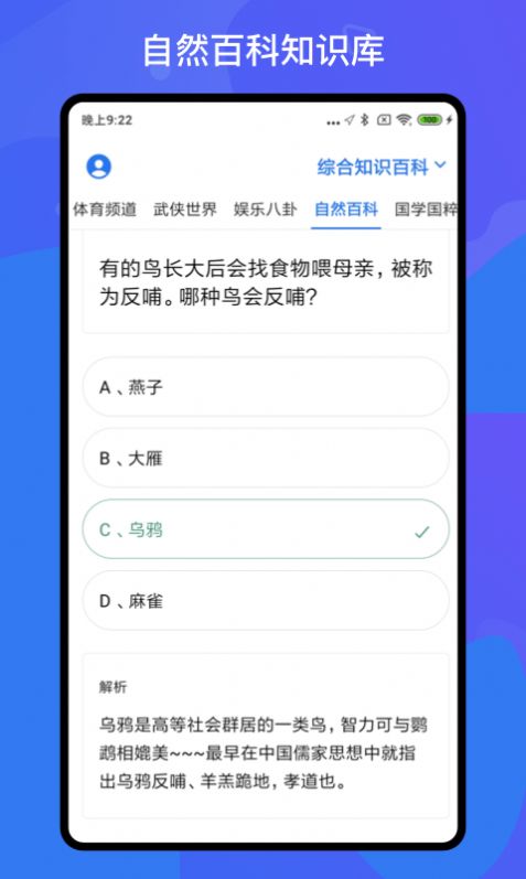 百科知识轻松抢答app手机版下载 v1.2.0